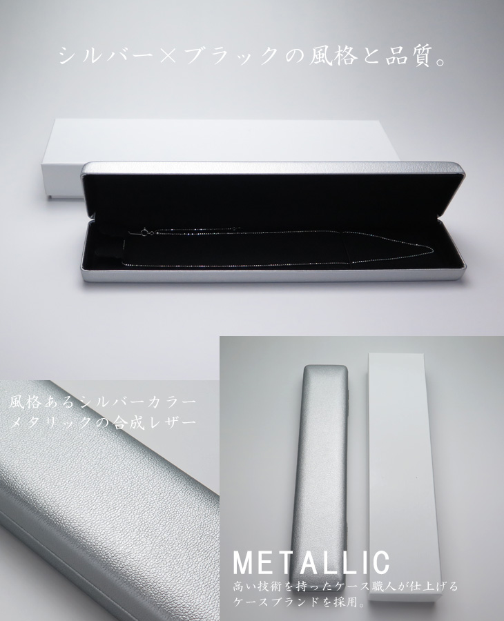 選べるネックレスケース-シルバー