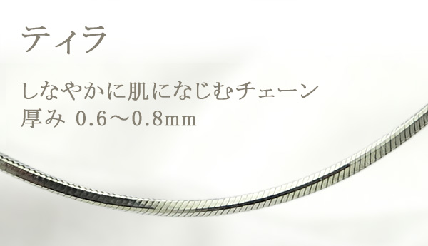 K18WGティラチェーン一覧 | ネックレスチェーン専門店