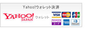 Yahoo!ウォレット決済