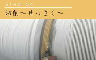 ペンダントチェーンが出来るまで切削