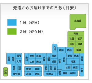 発送からお届けまでの日数